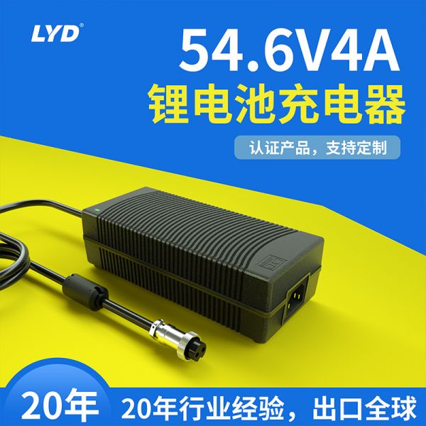54.6V4A锂电池充电器